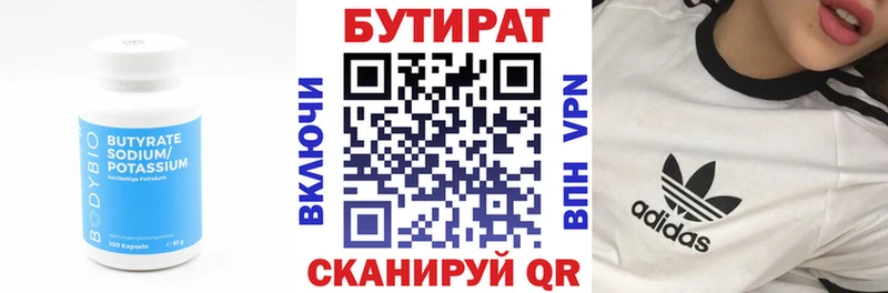 закладка Константиновск БУТИРАТ Butirat