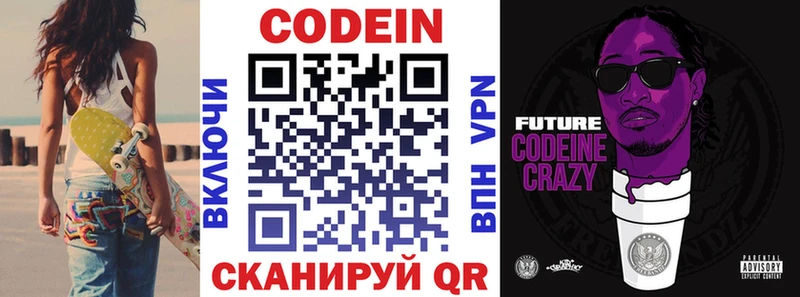 Кодеин напиток Lean (лин)  Константиновск 